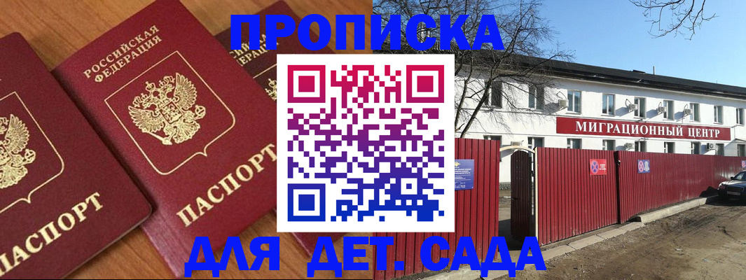 временная регистрация купить в Алтае