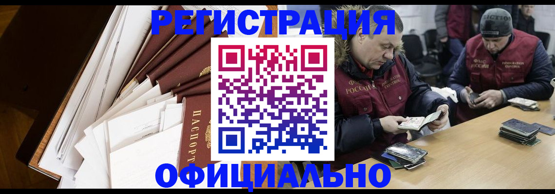 прописка регистрация в Алтае